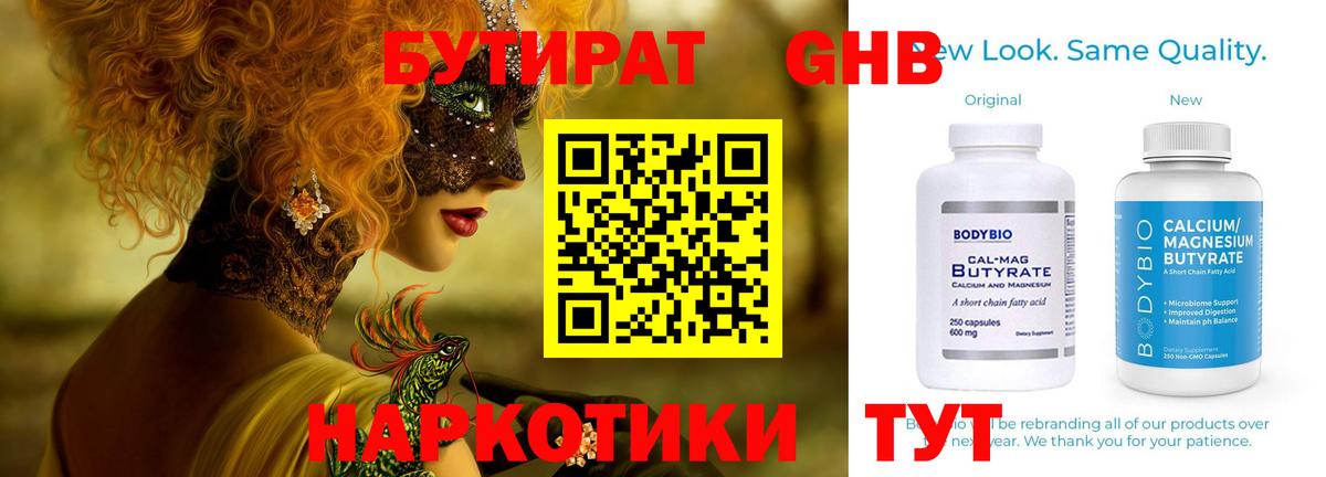 Бутират оксибутират Выкса