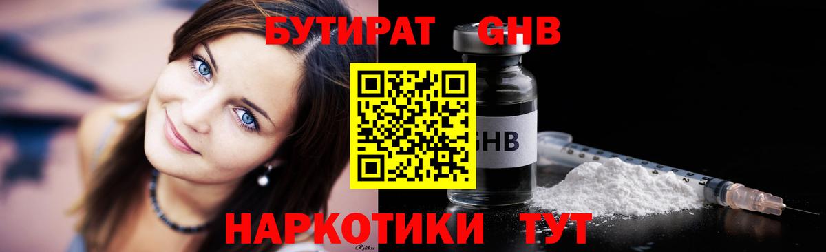 Бутират оксибутират  Вход с VPN  БУТИРАТ  Выкса 