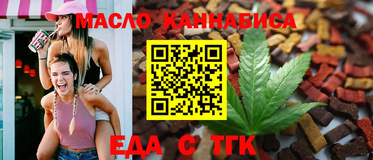 Еда ТГК марихуана  Вход с VPN  Выкса 