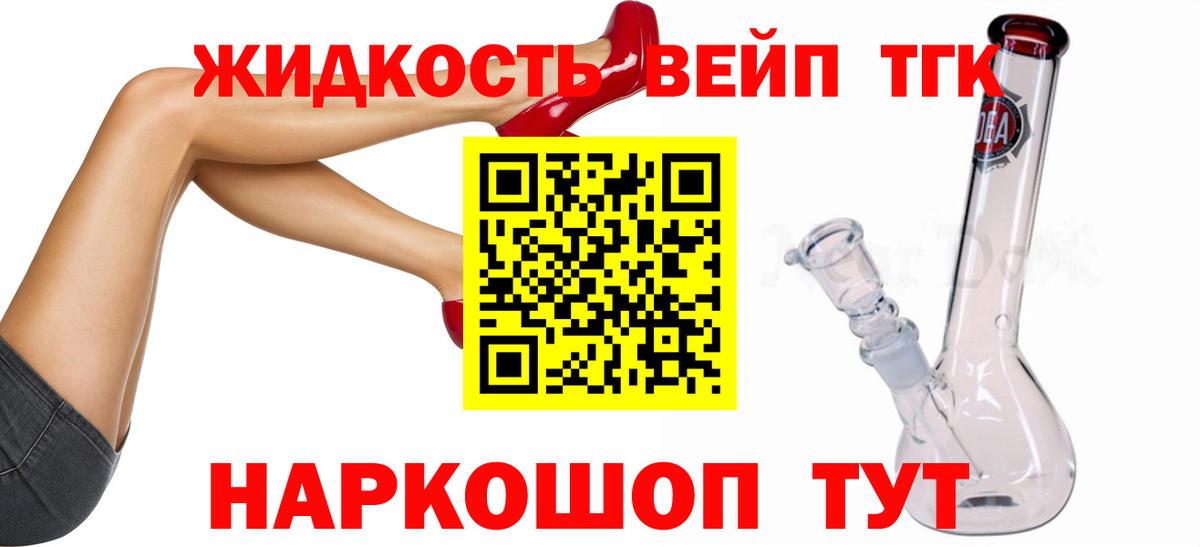Выкса  ТГК жижа  Вход с VPN 