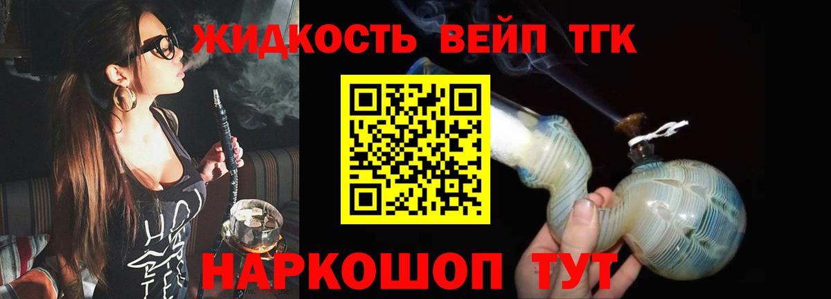 Дистиллят ТГК жижа Выкса
